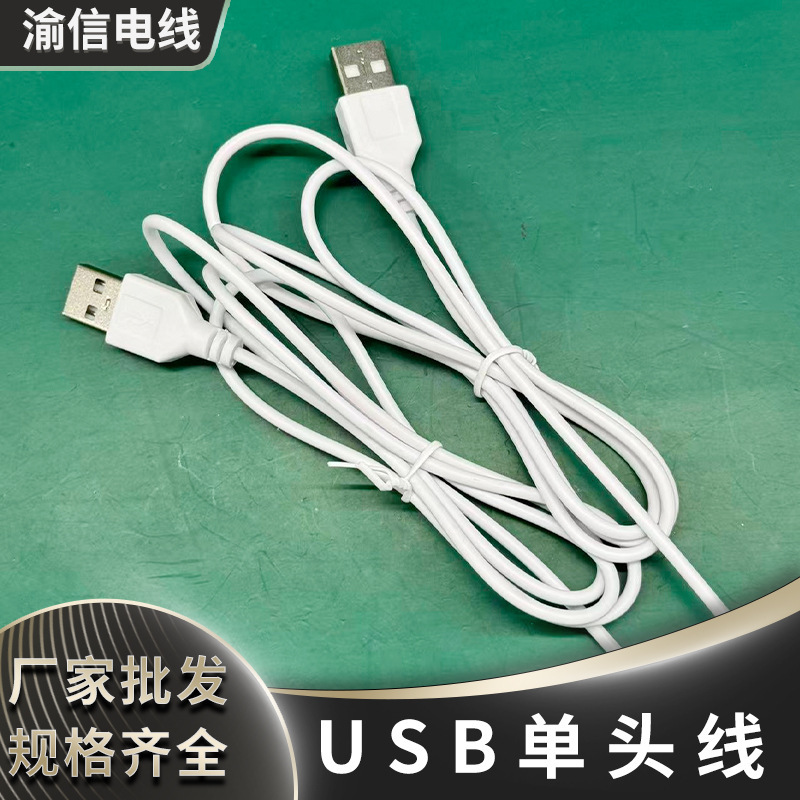 USB Male to Female Two-Core Four-Core Cable Led Light Connection Charging Cable USB Cable Power Cord Single-Head Plug