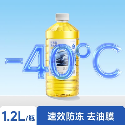 【Premium Selection】Car-specific glass cleaner, powerful — Glass agent - yellow-1-bottle-40-anti-freeze-type