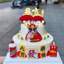 八方来财暴富发财蛋糕装饰财神爷指谁谁发财男神男士生日烘焙装扮