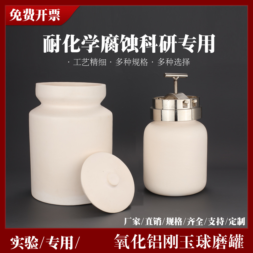 氧化铝刚玉球磨罐耐磨球磨机用厂家直销耐高温小型实验卧式研磨坛