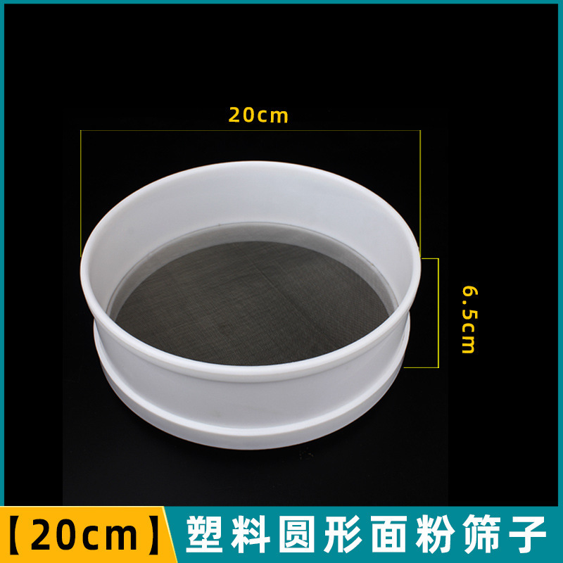 ベーキングツール白い丸い小麦粉ふるいプラスチックふるい 50 メッシュ細かいフィルターふるい羅斗薬粉ふるい漏れネット|undefined
