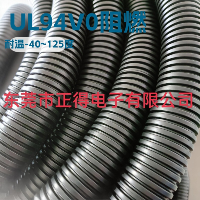 【正得电子有限公司】供应汽车用塑料波纹管 汽车线束波纹管 防火