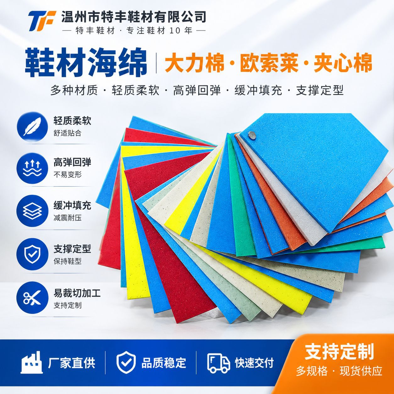 源头工厂 大力棉欧索莱海绵 高弹缓震鞋材 鞋厂复合材料批发