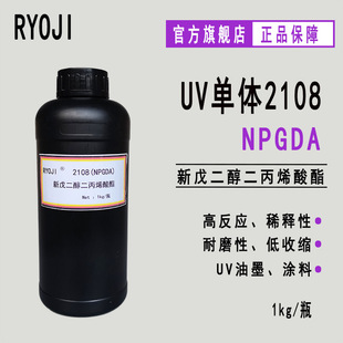����NPGDA�����������ϩ���� RYOJI���Ɔ��w2108 UV��̻�NPGDA