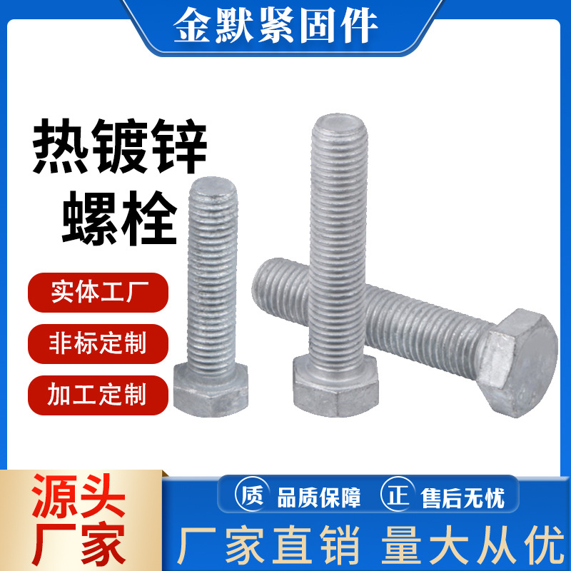 4.8级热镀锌螺栓电力铁塔外六角螺丝全扣半扣带孔电力铁塔专用