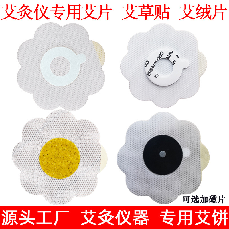 梅花形艾灸仪专用艾绒饼贴小艾灸盒艾草片纺布贴智能加热仪器圆形