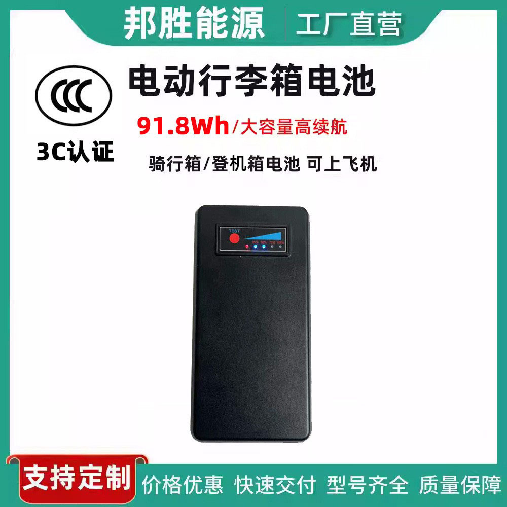 3C行李箱电池适用于爱尔威电动行李箱电池BEKE骑行箱登机箱电池