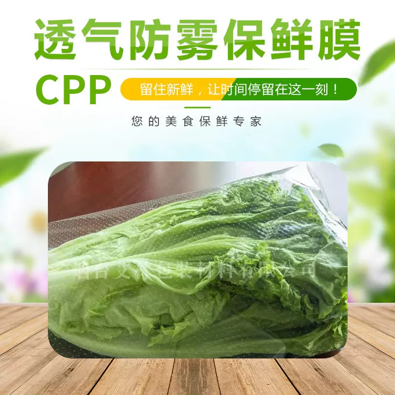 艾林opp微孔保鲜膜一次性透明透气蔬菜防雾膜自动机打孔包装膜