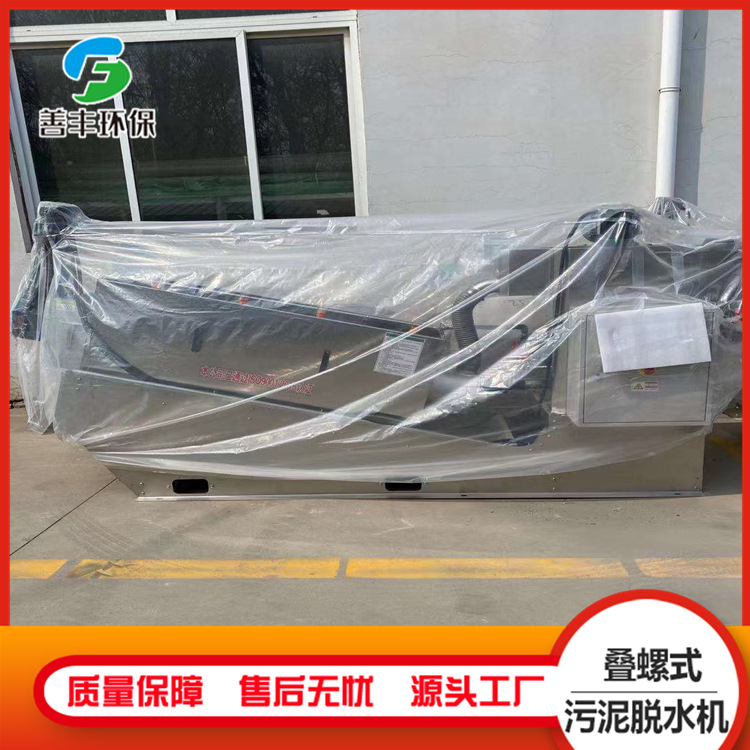 污泥脱水机 叠螺式浓缩污泥废水 固液分离机 油性污水脱水机
