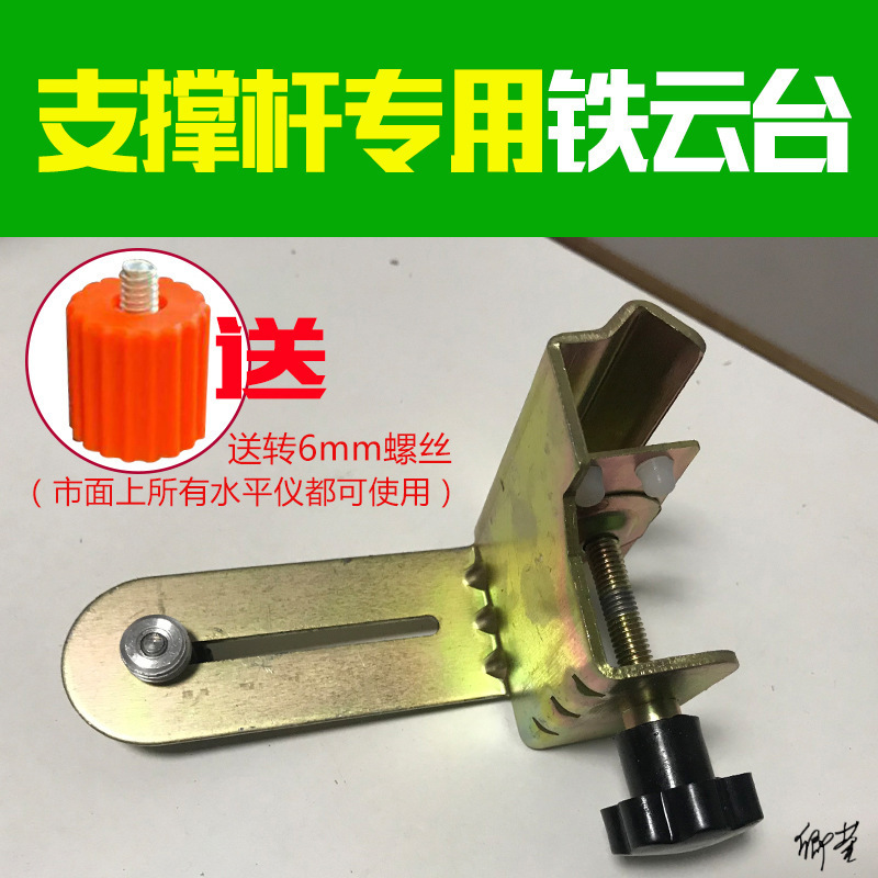 水平仪升降支撑杆云台伸缩升降配件红外线吊顶金属加厚支架螺丝