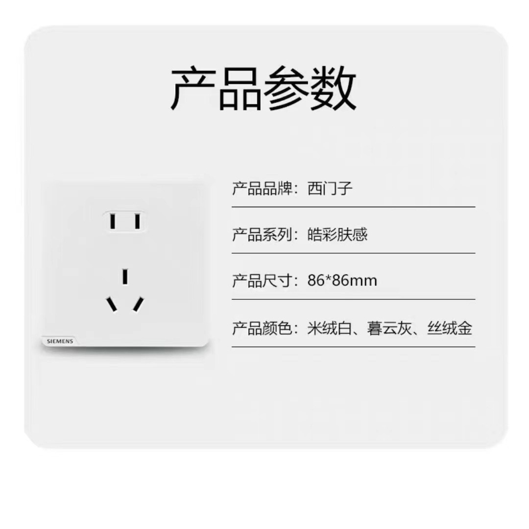 Siemens Haoke Switch and Socket Household Haoke Mink White Socket Panel Concealed Wall 86-type 5-hole Wholesale