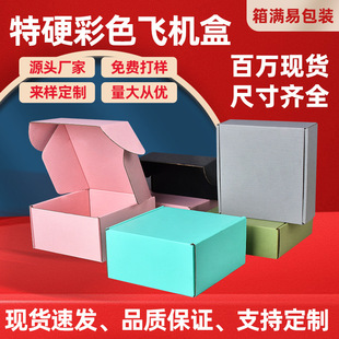 Express box packaging box black flying machine box candy color box printable LOGO in stock wholesale color flying machine box
