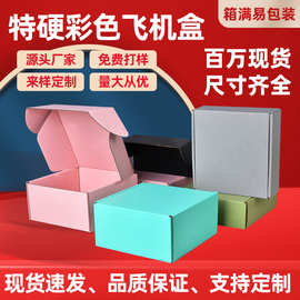 快递盒包装盒子黑色飞机盒糖果色盒可印LOGO现货批发彩色飞机盒