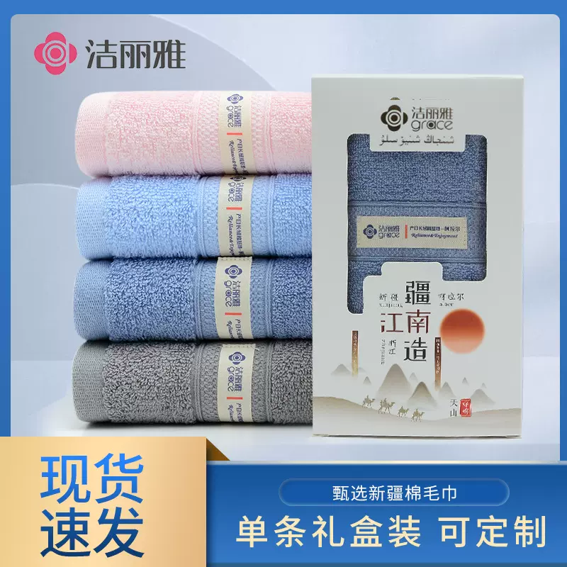 洁丽雅单条盒装 疆南造单条全棉毛巾可刺绣logo 洁丽雅毛巾礼盒