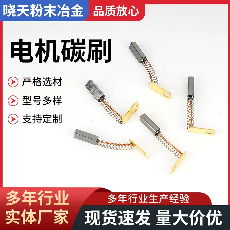 电机碳刷 电刷电动金属石墨电动工具电刷可按需定 制汽车碳刷