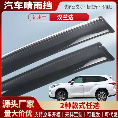 Suitable for Toyota Highlander Dual-Engine Window Rain Shield Acrylic Car Rain Eyebrow Rain Shield Exterior Modification Accessories