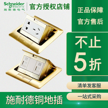 施耐德铜质USB五孔地插 弹出阻尼式电话电脑电视翻盖式地面插座-阿里巴巴