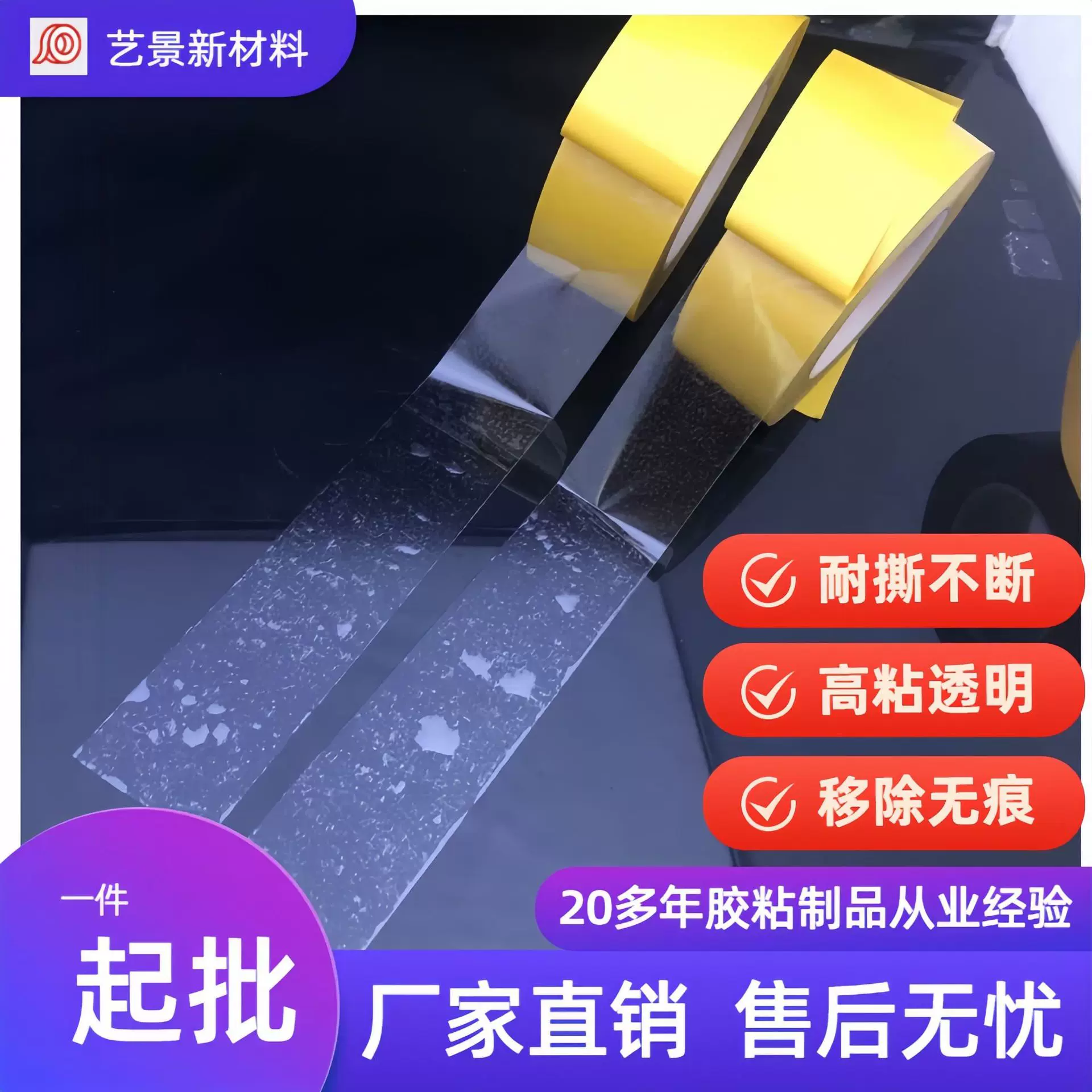 批发定制高粘透明耐高温移除无痕手机屏幕光学固定PET双面胶