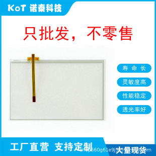 Factory Direct 4-Wire Resistive Touch Screen Touch Pad Nt-2544-V03
