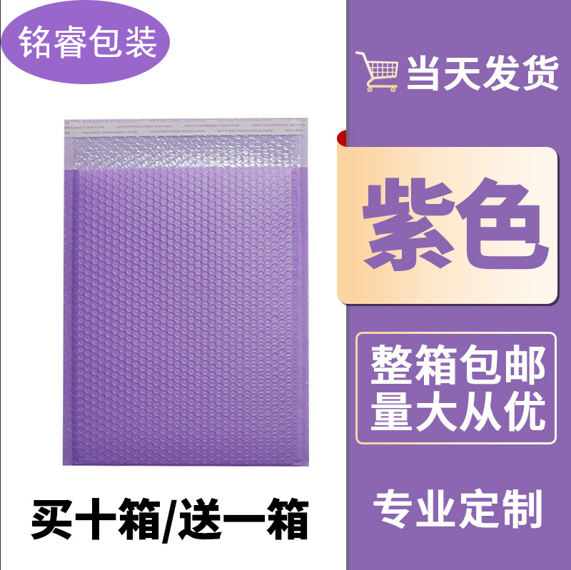 紫色共挤膜气泡袋防震物流快递打包袋泡泡自粘信封袋汽泡袋泡沫袋