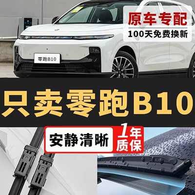 Suitable for Leapmotor B10 wipers, original factory silent rubber strips for 25/26 models, Leapmotor B10 frameless wiper blades (Wiper) - leapmotor-b10-25-26-models-front-wiper-pair
