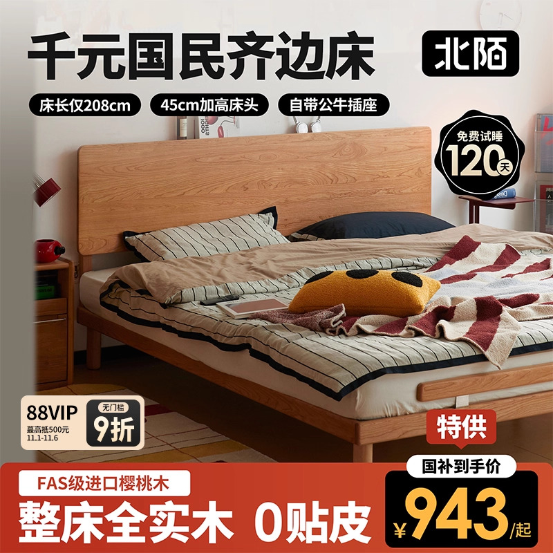 北陌家具鹿岛床樱桃木小户型实木原木风.5m主卧家用.8m齐边床