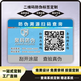 防伪商标;包装设计;纸类标签
