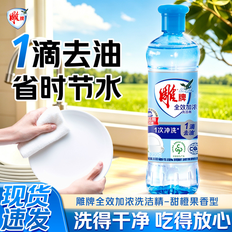 Diao Brand All-Purpose Concentrated Dishwashing Liquid, 220g Bottle, for Washing Fruits, Vegetables, and Dishes, Household Size, Small Bottle, Portable, Wholesale Diao Brand All-Purpose Concentrated Dishwashing Liquid, 220g Bottle, for Washing Fruits, Vegetables, and Dishes, Household Size, Small Bottle, Portable, Wholesale
