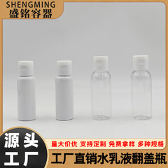 水乳液翻盖瓶 20ML30ML便携洗发水沐浴露瓶 试用装精华水精华液瓶