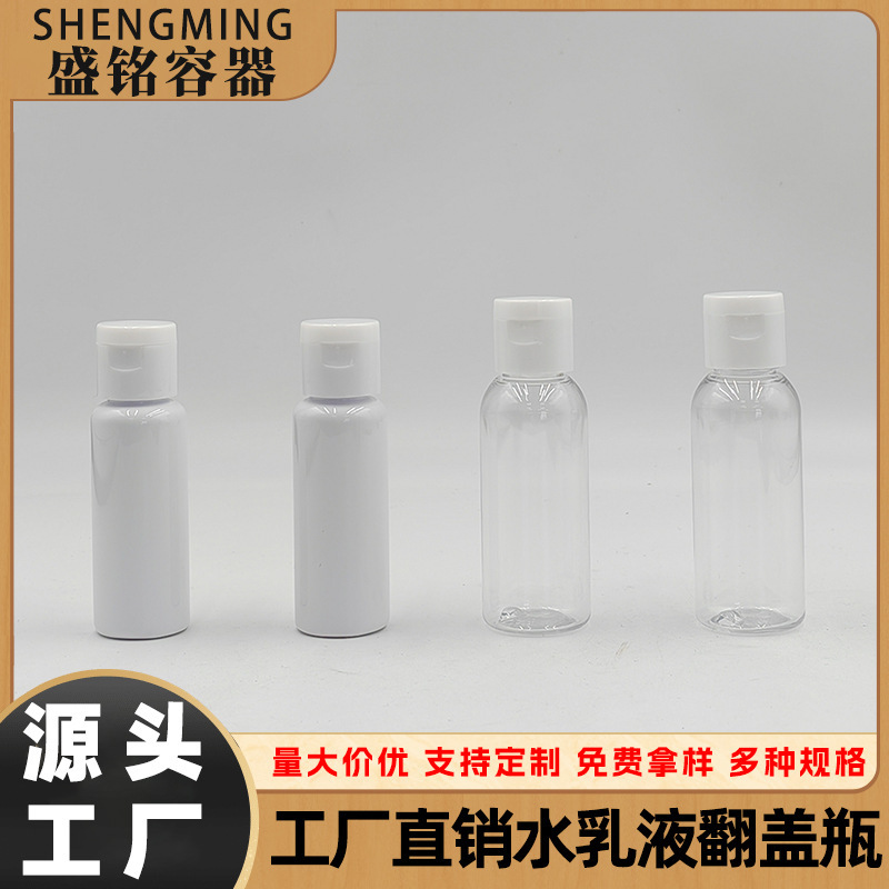 水乳液翻盖瓶 20ML30ML便携洗发水沐浴露瓶 试用装精华水精华液瓶|undefined