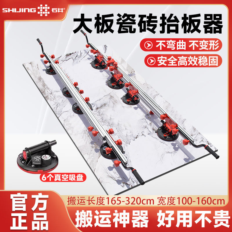 石井正品大板瓷砖抬板器电动真空吸盘抬板架玻璃石材岩板搬运神器