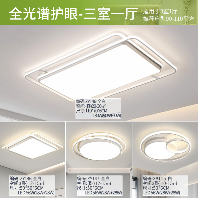 Lámpara de techo de espectro completo, paquete de atmósfera moderna y sencilla de toda la casa, iluminación principal de la sala de estar, iluminación del dormitorio, lámparas Zhongshan