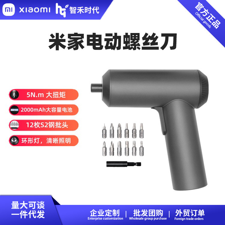 米家电动螺丝刀3.6V家用充电式多功能维修小型便携起子电批工具|undefined