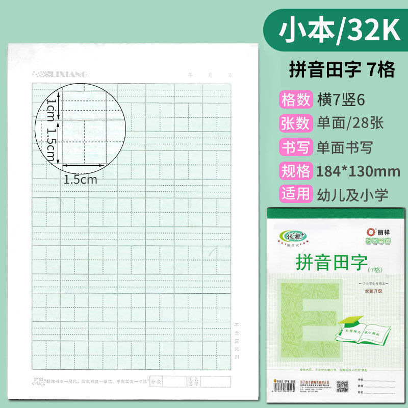 丽祥优视作业本32K幼儿园16K大本英语拼音田字格本小学生本皮批发|undefined