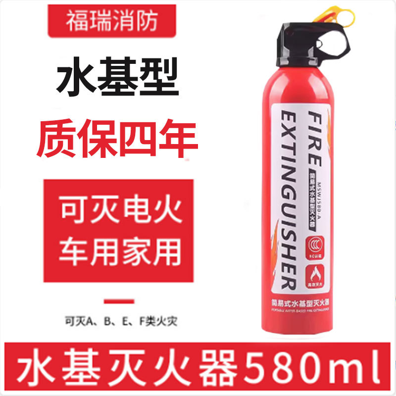 水基灭火器580ml车载水基灭火器私家车家车用家庭消防3C认证器材