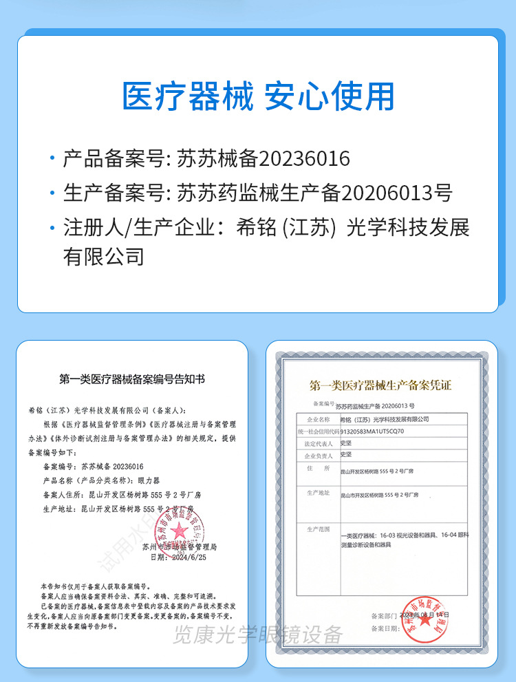 眼力器新_03.jpg
