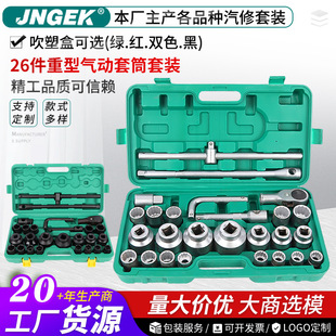 Heavy 26-piece set 3/4 combination plum hexagon electrophoresis phosphating sandblasting rod fast 19MM bending rod