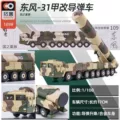 Dongfeng-31 Missile Transporter