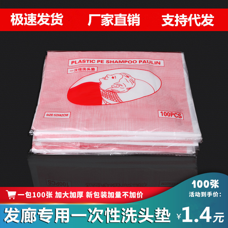 一次性洗头垫防水薄膜塑料垫肩纸理发店隔水披肩染发美容美发用品