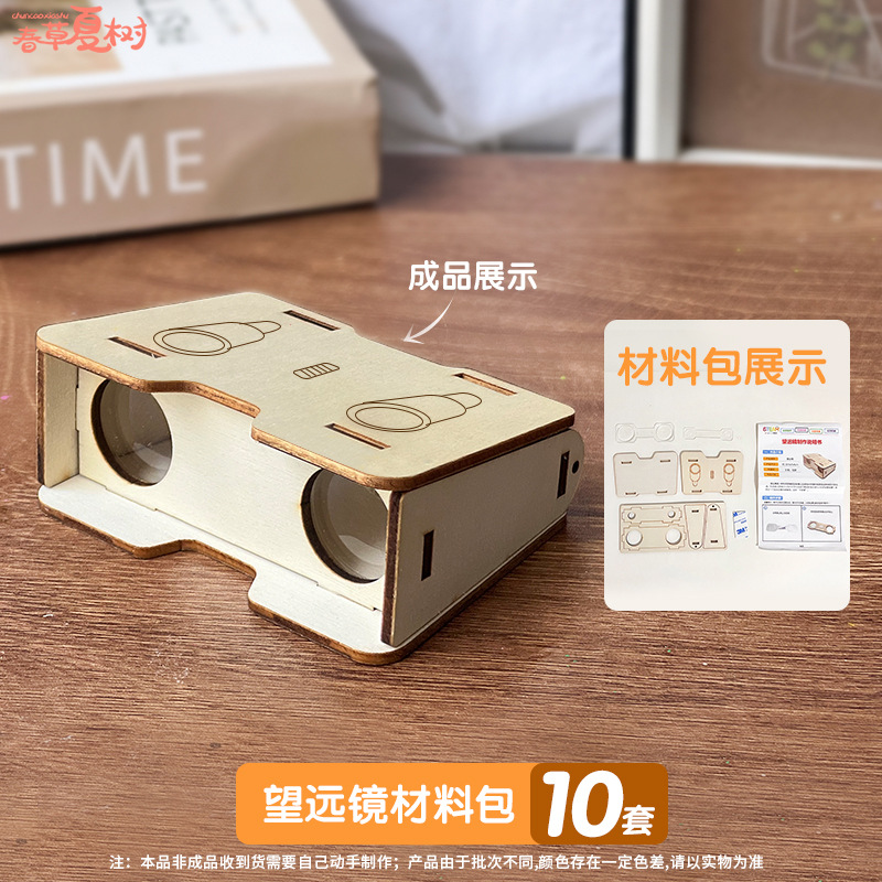[망원경 재료 패키지] 10세트