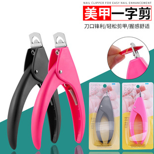Nail Art Cutter Light Therapy Armor U-shaped Flat French Scissors diy Nail Cutter Extension Manicure Tool Nail Clippers