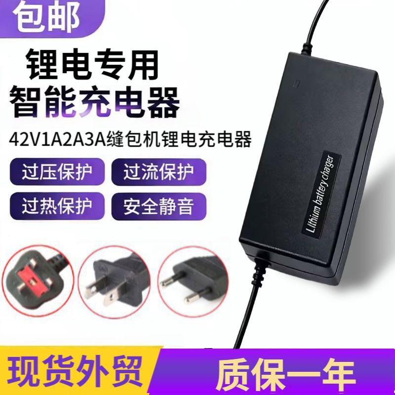 42V1A2A3A平衡车漂移车扭扭车滑板车封包机缝包机锂电池充电器