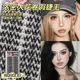 Thick Double V Large Flower Roll False Eyelashes Natural Simulation Single Cluster Cartoon Eyelashes Cross Lazy Segmented Eyelashes