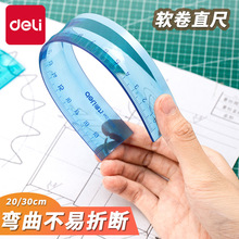 得力6208直尺软尺可爱彩色创意可弯直尺尺子20CM学生文具塑料软尺