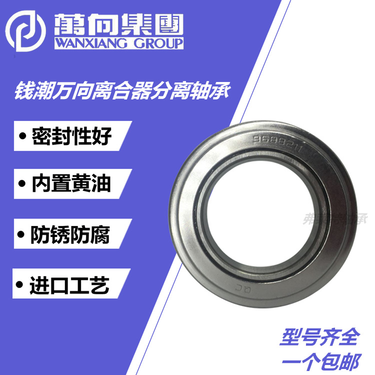Wanxiang Qian Chao Automobile Forklift Clutch Release Bearing 9688211 9688213 986813 996712
