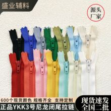 YKK尼龙闭尾拉链现货源头厂家600色西裤裙子拉链批发彩色拉链正品