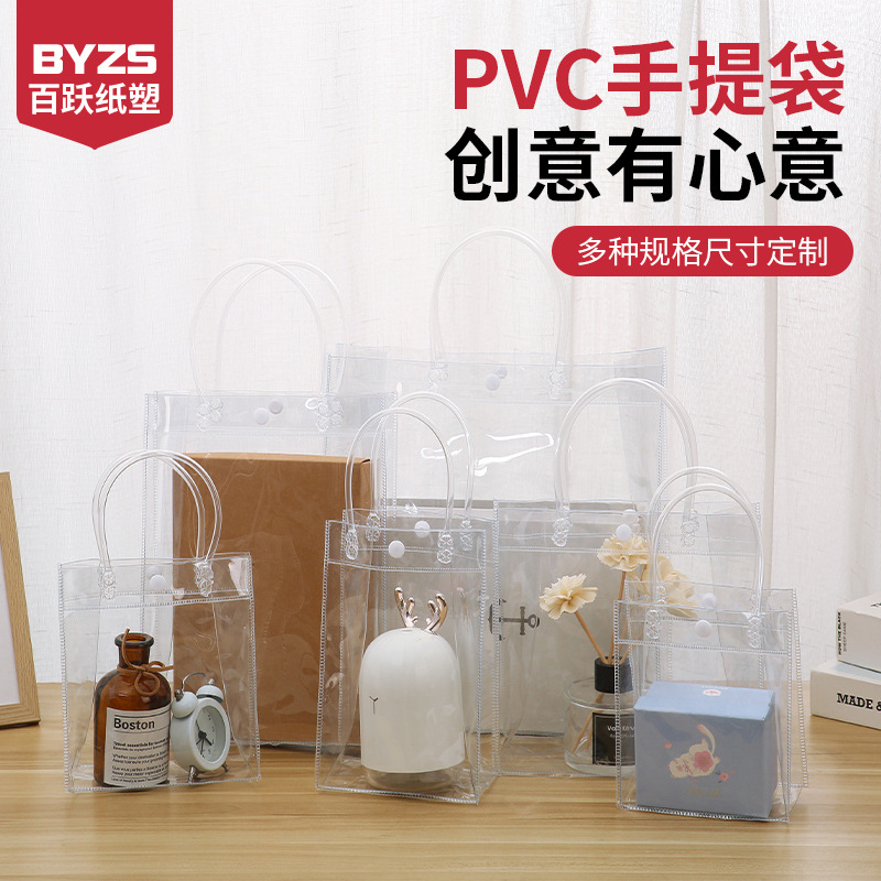 现货PVC手提袋透明塑料手提袋 礼品袋包装购物伴手礼袋多规格批发