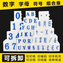 亚信号码印数字印组合印0~9数字章S1/S2/S3/S4/S5/S6字母印符号印
