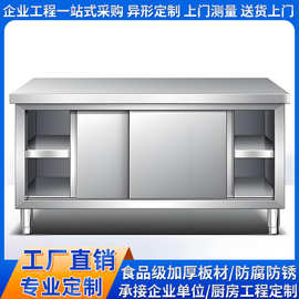 不锈钢工作台 批发不锈钢双层拉门厨房储物柜工作台单双通工作台