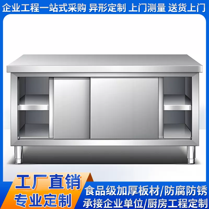 不锈钢工作台 批发不锈钢双层拉门厨房储物柜工作台单双通工作台